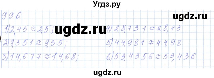 ГДЗ (Решебник) по математике 5 класс Алдамуратова Т.А. / упражнение / 996
