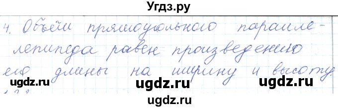 ГДЗ (Решебник) по математике 5 класс Алдамуратова Т.А. / вопросы / глава 1 / 1.11(продолжение 2)