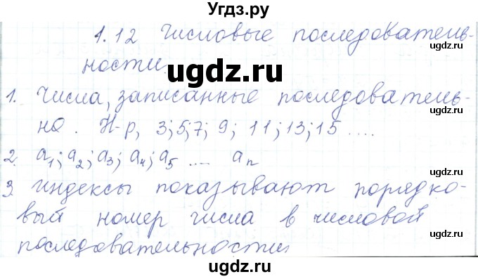 ГДЗ (Решебник) по математике 5 класс Алдамуратова Т.А. / вопросы / глава 1 / 1.12