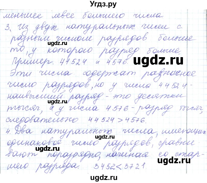 ГДЗ (Решебник) по математике 5 класс Алдамуратова Т.А. / вопросы / глава 1 / 1.3(продолжение 2)