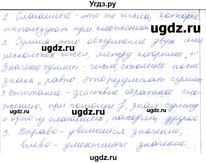 ГДЗ (Решебник) по математике 5 класс Алдамуратова Т.А. / вопросы / глава 1 / 1.4