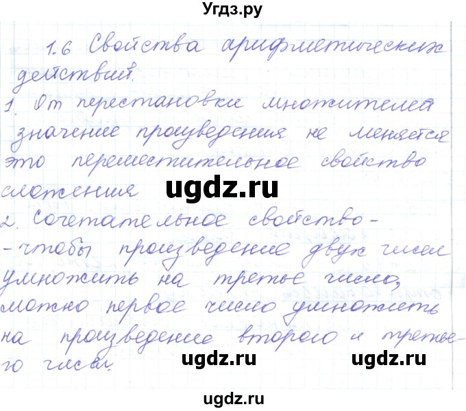 ГДЗ (Решебник) по математике 5 класс Алдамуратова Т.А. / вопросы / глава 1 / 1.6