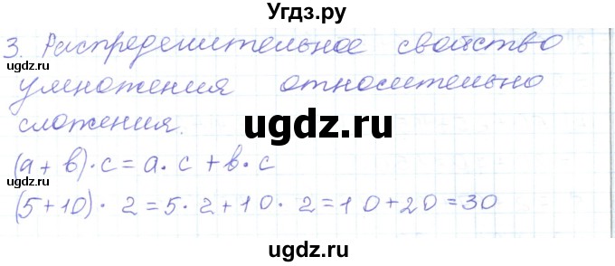 ГДЗ (Решебник) по математике 5 класс Алдамуратова Т.А. / вопросы / глава 1 / 1.6(продолжение 2)