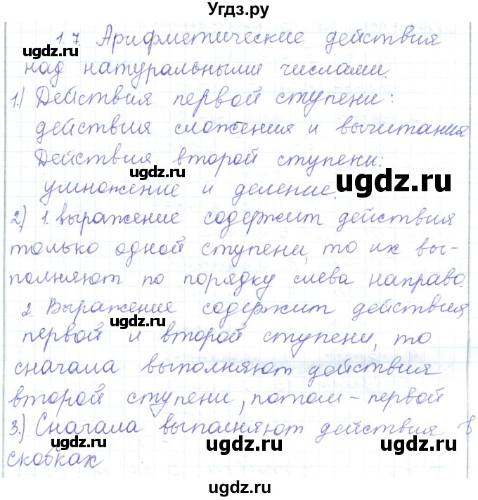 ГДЗ (Решебник) по математике 5 класс Алдамуратова Т.А. / вопросы / глава 1 / 1.7