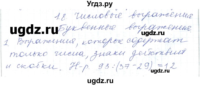 ГДЗ (Решебник) по математике 5 класс Алдамуратова Т.А. / вопросы / глава 1 / 1.8