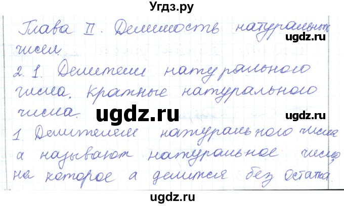 ГДЗ (Решебник) по математике 5 класс Алдамуратова Т.А. / вопросы / глава 2 / 2.1