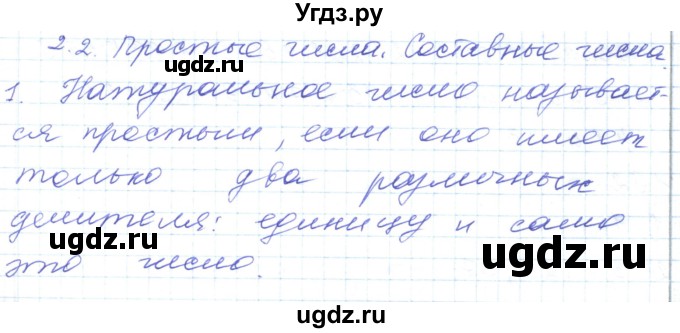 ГДЗ (Решебник) по математике 5 класс Алдамуратова Т.А. / вопросы / глава 2 / 2.2