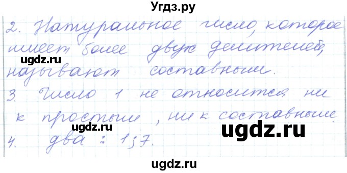 ГДЗ (Решебник) по математике 5 класс Алдамуратова Т.А. / вопросы / глава 2 / 2.2(продолжение 2)