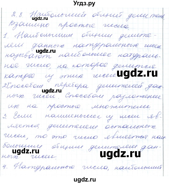 ГДЗ (Решебник) по математике 5 класс Алдамуратова Т.А. / вопросы / глава 2 / 2.8