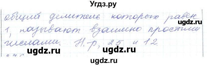 ГДЗ (Решебник) по математике 5 класс Алдамуратова Т.А. / вопросы / глава 2 / 2.8(продолжение 2)