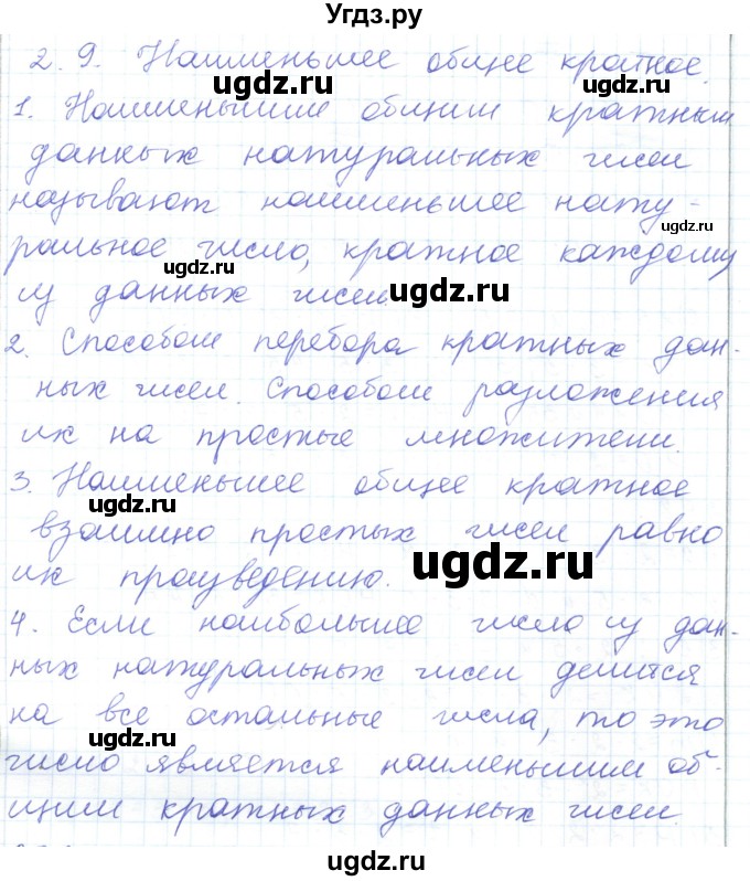 ГДЗ (Решебник) по математике 5 класс Алдамуратова Т.А. / вопросы / глава 2 / 2.9