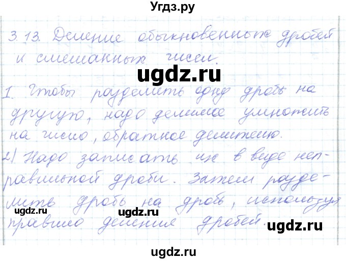 ГДЗ (Решебник) по математике 5 класс Алдамуратова Т.А. / вопросы / глава 3 / 3.13