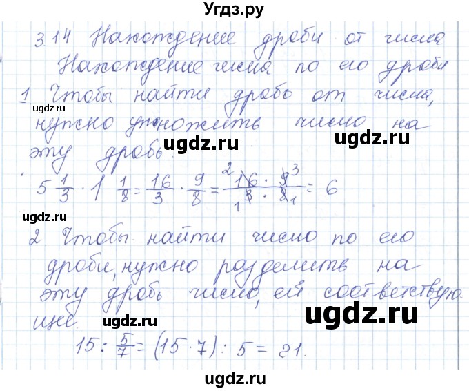 ГДЗ (Решебник) по математике 5 класс Алдамуратова Т.А. / вопросы / глава 3 / 3.14