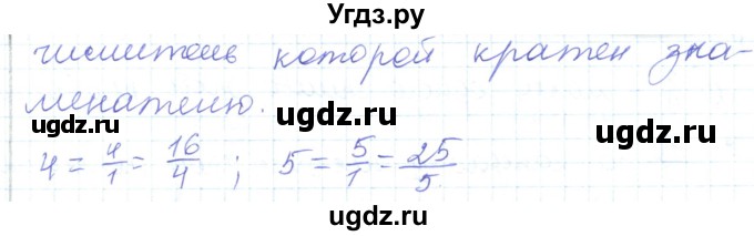 ГДЗ (Решебник) по математике 5 класс Алдамуратова Т.А. / вопросы / глава 3 / 3.3(продолжение 2)