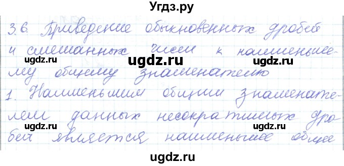 ГДЗ (Решебник) по математике 5 класс Алдамуратова Т.А. / вопросы / глава 3 / 3.6