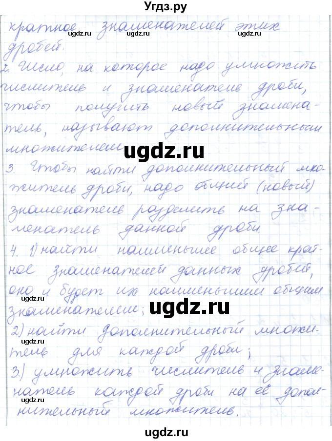 ГДЗ (Решебник) по математике 5 класс Алдамуратова Т.А. / вопросы / глава 3 / 3.6(продолжение 2)