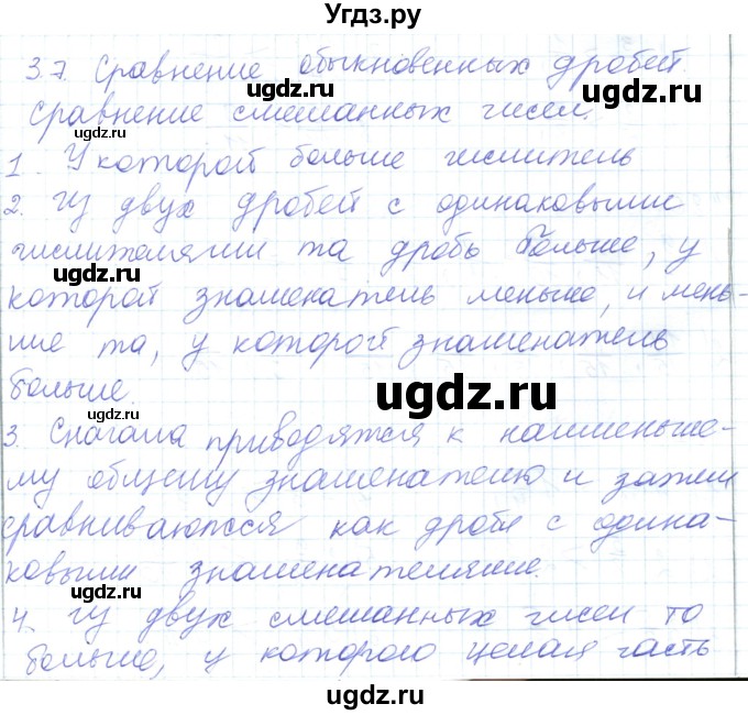 ГДЗ (Решебник) по математике 5 класс Алдамуратова Т.А. / вопросы / глава 3 / 3.7