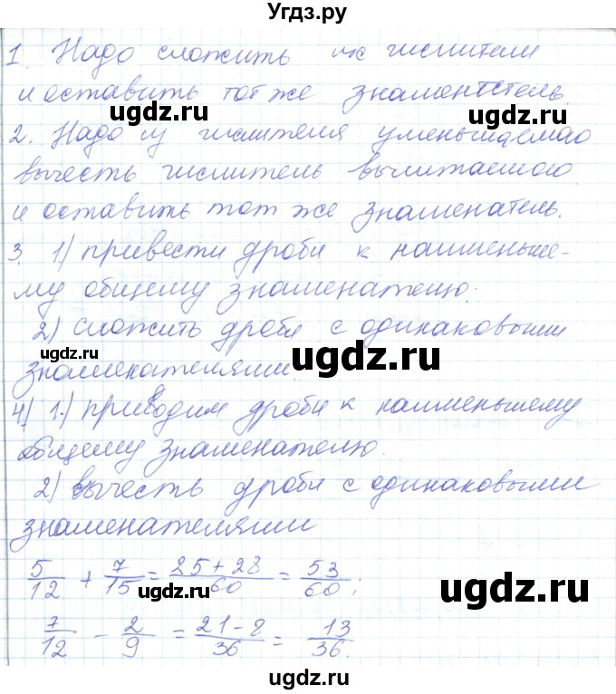 ГДЗ (Решебник) по математике 5 класс Алдамуратова Т.А. / вопросы / глава 3 / 3.8