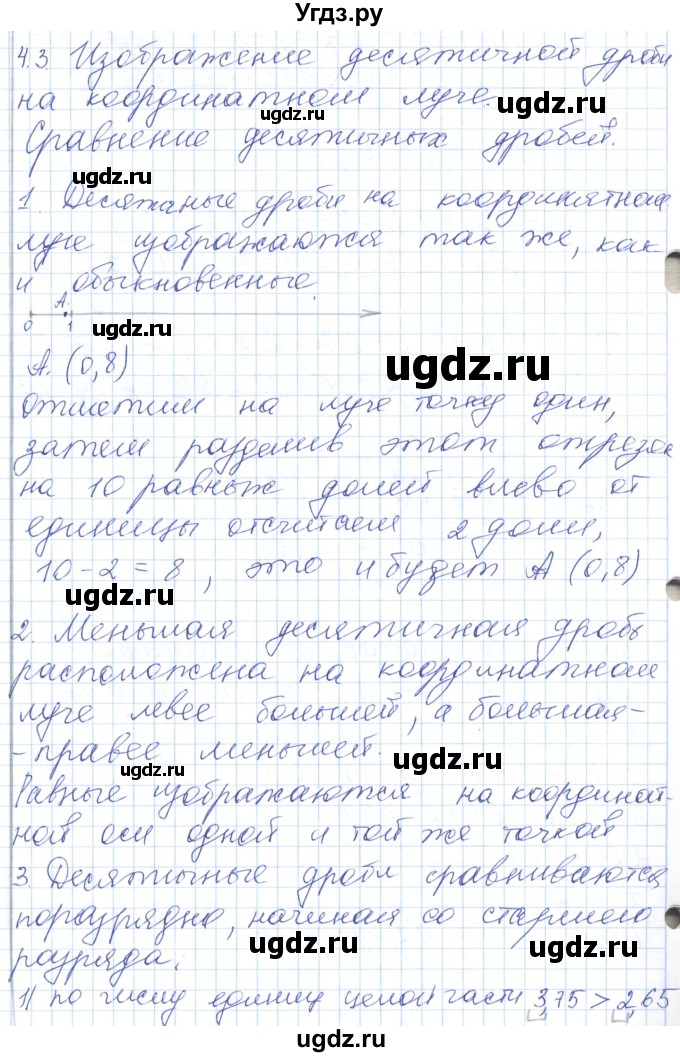 ГДЗ (Решебник) по математике 5 класс Алдамуратова Т.А. / вопросы / глава 4 / 4.3