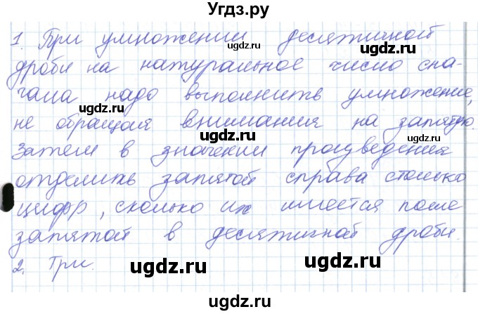 ГДЗ (Решебник) по математике 5 класс Алдамуратова Т.А. / вопросы / глава 4 / 4.5