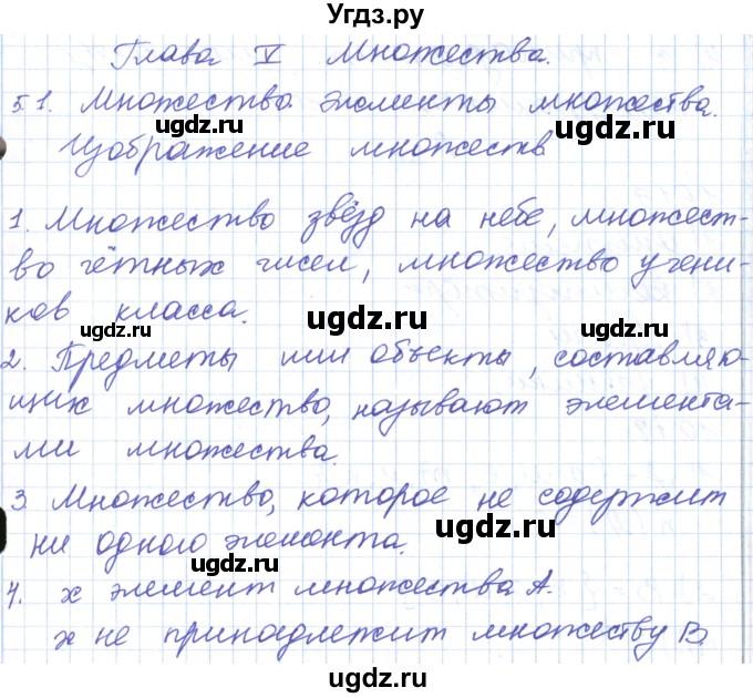 ГДЗ (Решебник) по математике 5 класс Алдамуратова Т.А. / вопросы / глава 5 / 5.1