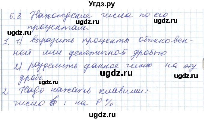 ГДЗ (Решебник) по математике 5 класс Алдамуратова Т.А. / вопросы / глава 6 / 6.3