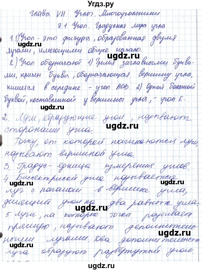 ГДЗ (Решебник) по математике 5 класс Алдамуратова Т.А. / вопросы / глава 7 / 7.1