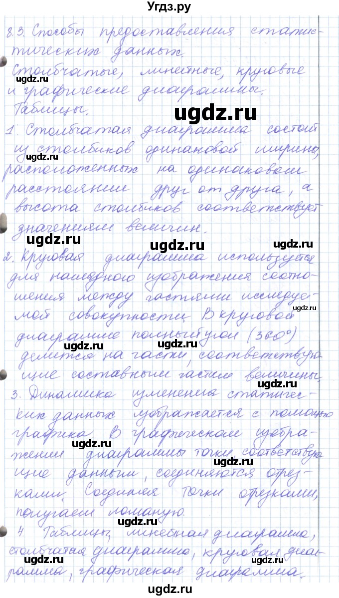 ГДЗ (Решебник) по математике 5 класс Алдамуратова Т.А. / вопросы / глава 8 / 8.3