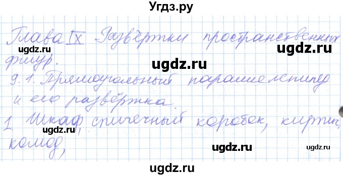 ГДЗ (Решебник) по математике 5 класс Алдамуратова Т.А. / вопросы / глава 9 / 9.1