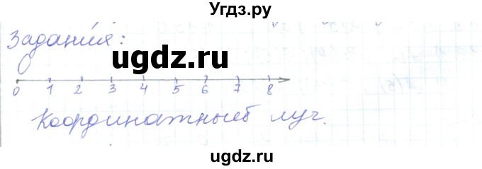 ГДЗ (Решебник) по математике 5 класс Алдамуратова Т.А. / задания / глава 1 / 1.1