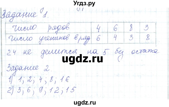 ГДЗ (Решебник) по математике 5 класс Алдамуратова Т.А. / задания / глава 1 / 1.12