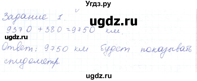 ГДЗ (Решебник) по математике 5 класс Алдамуратова Т.А. / задания / глава 1 / 1.3