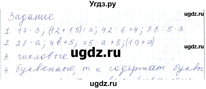 ГДЗ (Решебник) по математике 5 класс Алдамуратова Т.А. / задания / глава 1 / 1.7