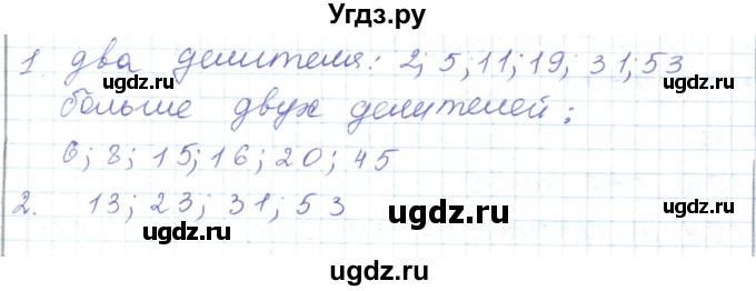 ГДЗ (Решебник) по математике 5 класс Алдамуратова Т.А. / задания / глава 2 / 2.1(продолжение 4)