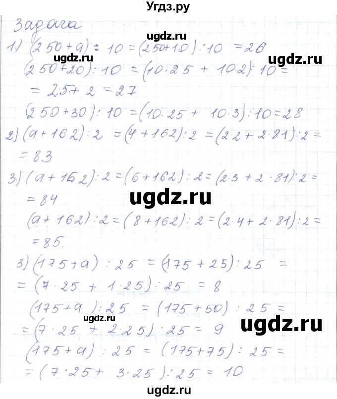 ГДЗ (Решебник) по математике 5 класс Алдамуратова Т.А. / задания / глава 2 / 2.3