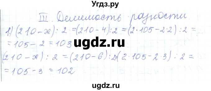 ГДЗ (Решебник) по математике 5 класс Алдамуратова Т.А. / задания / глава 2 / 2.3(продолжение 2)