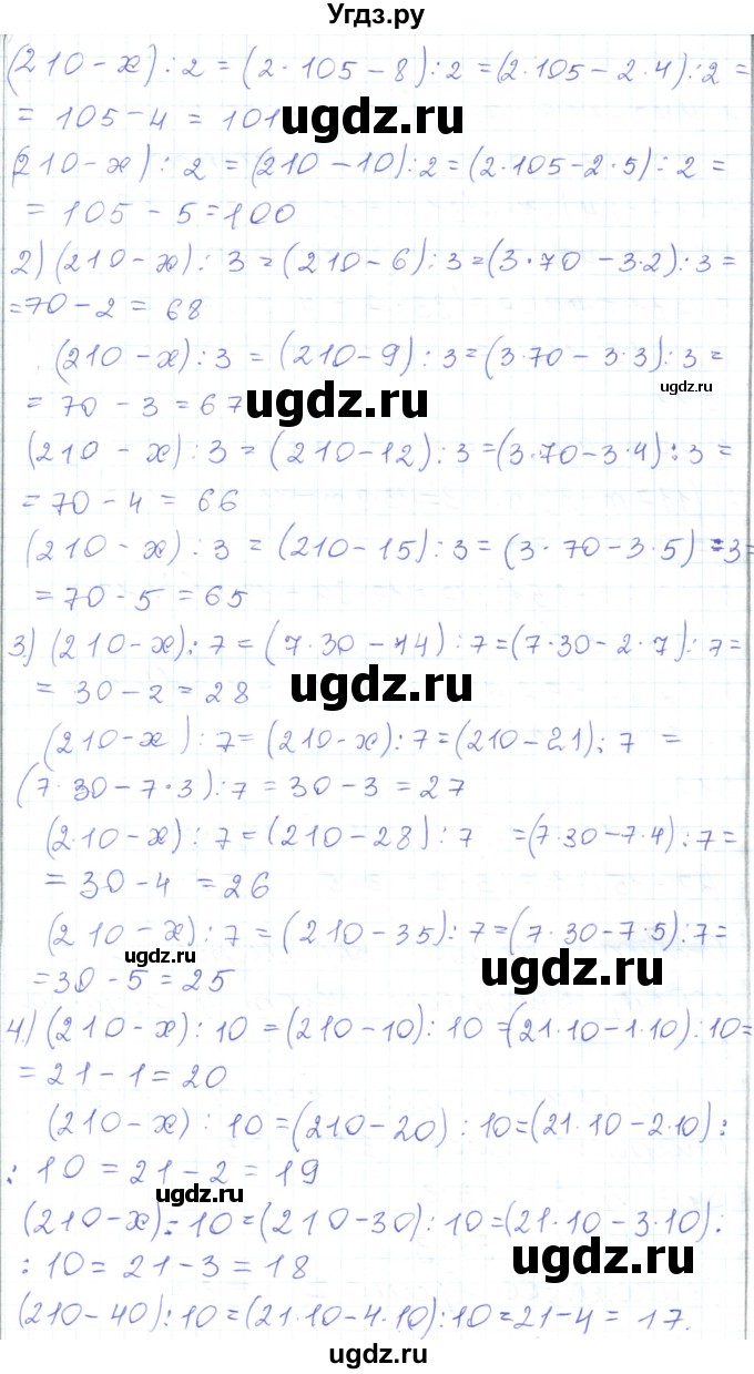 ГДЗ (Решебник) по математике 5 класс Алдамуратова Т.А. / задания / глава 2 / 2.3(продолжение 3)