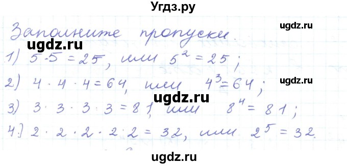 ГДЗ (Решебник) по математике 5 класс Алдамуратова Т.А. / задания / глава 2 / 2.5