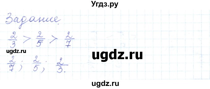 ГДЗ (Решебник) по математике 5 класс Алдамуратова Т.А. / задания / глава 3 / 3.6