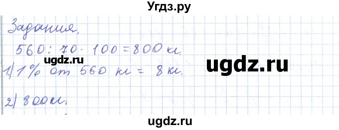 ГДЗ (Решебник) по математике 5 класс Алдамуратова Т.А. / задания / глава 6 / 6.2