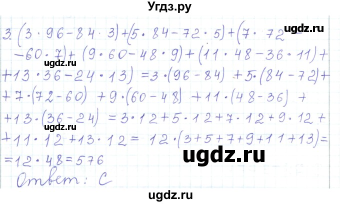 ГДЗ (Решебник) по математике 5 класс Алдамуратова Т.А. / способ сложения Гаусса / 3