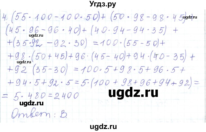 ГДЗ (Решебник) по математике 5 класс Алдамуратова Т.А. / способ сложения Гаусса / 4