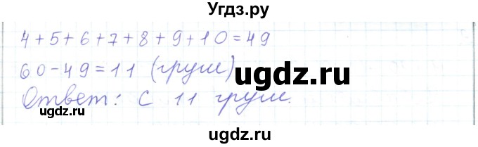 ГДЗ (Решебник) по математике 5 класс Алдамуратова Т.А. / способ сложения Гаусса / 5(продолжение 2)