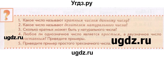 ГДЗ (Учебник) по математике 5 класс Абылкасымова А.Е. / вопросы. параграф / 10