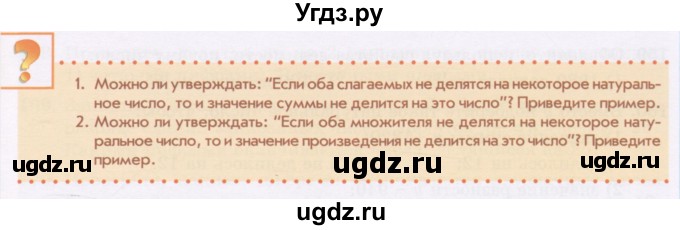 ГДЗ (Учебник) по математике 5 класс Абылкасымова А.Е. / вопросы. параграф / 11