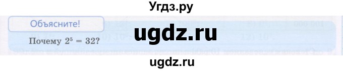 ГДЗ (Учебник) по математике 5 класс Абылкасымова А.Е. / вопросы. параграф / 13