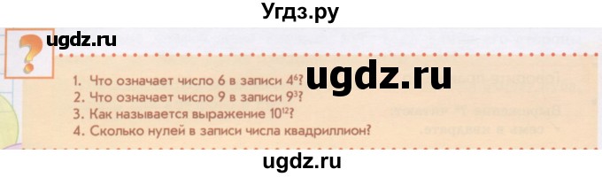 ГДЗ (Учебник) по математике 5 класс Абылкасымова А.Е. / вопросы. параграф / 13(продолжение 2)