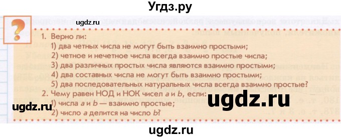 ГДЗ (Учебник) по математике 5 класс Абылкасымова А.Е. / вопросы. параграф / 15