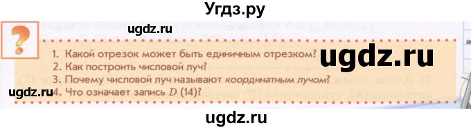 ГДЗ (Учебник) по математике 5 класс Абылкасымова А.Е. / вопросы. параграф / 2