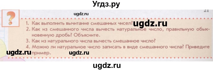 ГДЗ (Учебник) по математике 5 класс Абылкасымова А.Е. / вопросы. параграф / 25